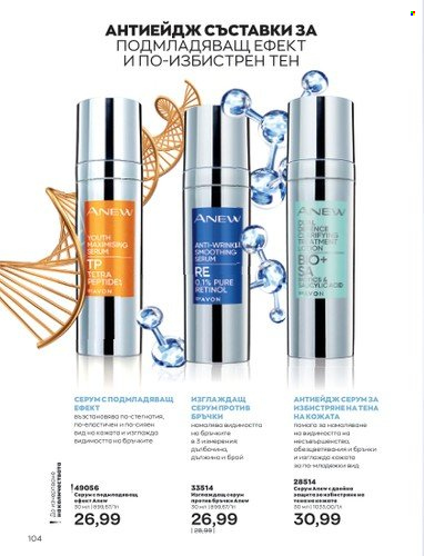 Брошура на Avon - 01.04.2023 - 30.04.2023. Страница 108