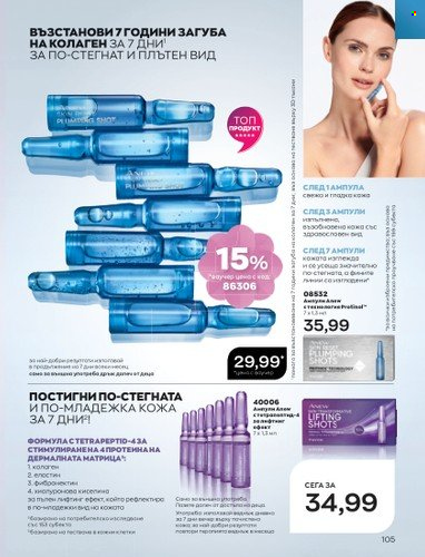 Брошура на Avon - 01.04.2023 - 30.04.2023. Страница 109