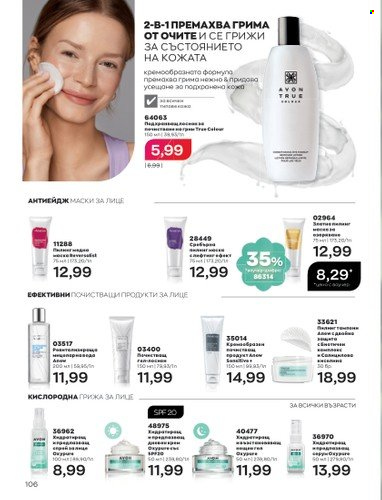 Брошура на Avon - 01.04.2023 - 30.04.2023. Страница 110