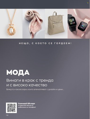 Брошура на Avon - 01.04.2023 - 30.04.2023. Страница 120