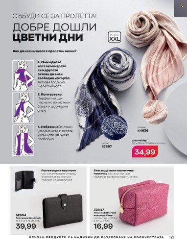 Брошура на Avon - 01.04.2023 - 30.04.2023. Страница 125