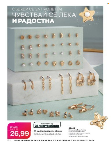 Брошура на Avon - 01.04.2023 - 30.04.2023. Страница 126