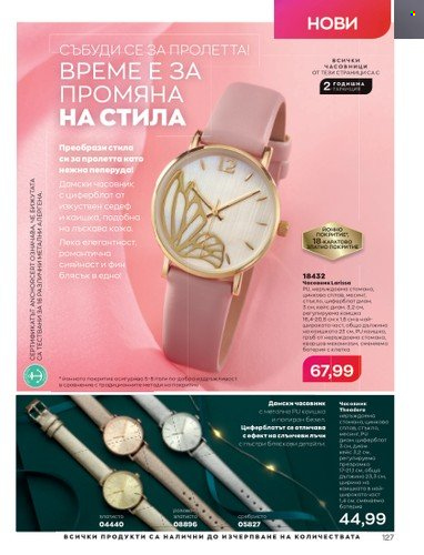 Брошура на Avon - 01.04.2023 - 30.04.2023. Страница 131
