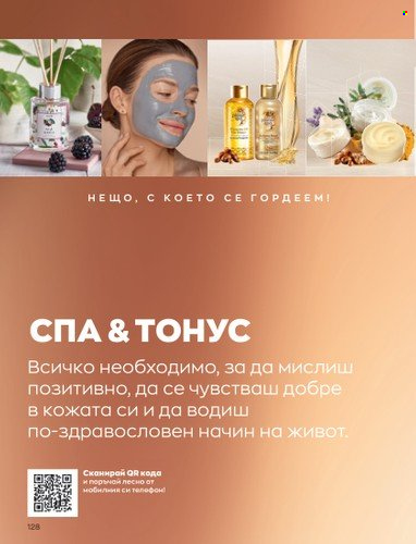 Брошура на Avon - 01.04.2023 - 30.04.2023. Страница 132
