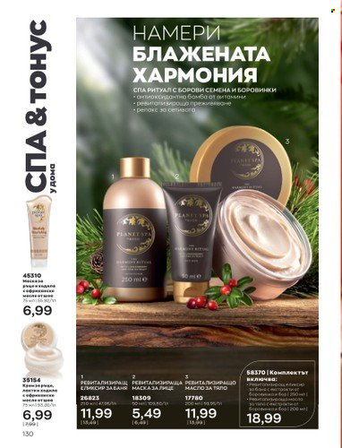 Брошура на Avon - 01.04.2023 - 30.04.2023. Страница 134