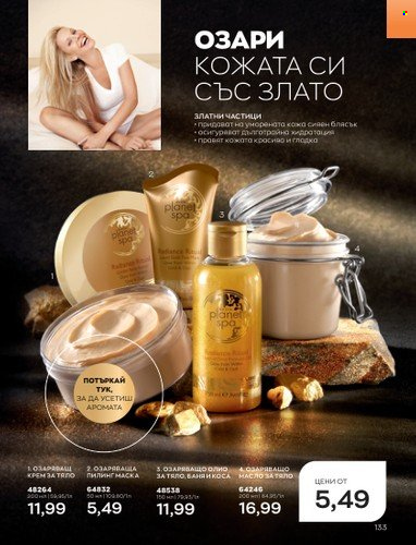 Брошура на Avon - 01.04.2023 - 30.04.2023. Страница 137