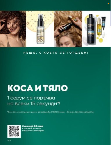 Брошура на Avon - 01.04.2023 - 30.04.2023. Страница 152