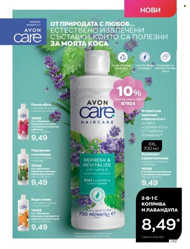 Брошура на Avon - 01.04.2023 - 30.04.2023. Страница 153