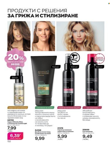 Брошура на Avon - 01.04.2023 - 30.04.2023. Страница 156