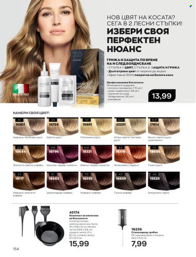 Брошура на Avon - 01.04.2023 - 30.04.2023. Страница 158