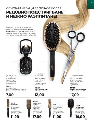 Брошура на Avon - 01.04.2023 - 30.04.2023. Страница 159