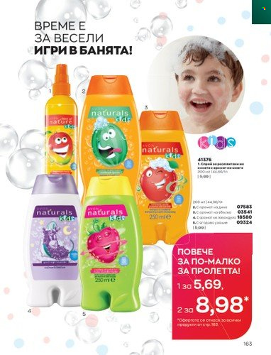 Брошура на Avon - 01.04.2023 - 30.04.2023. Страница 167