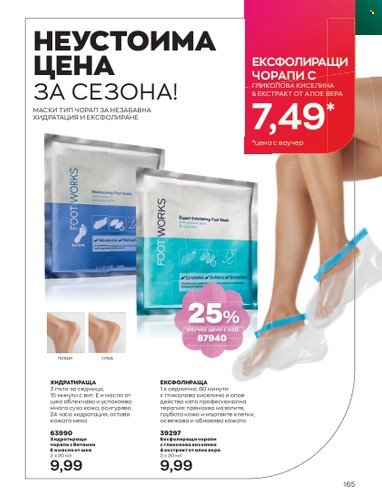 Брошура на Avon - 01.04.2023 - 30.04.2023. Страница 169