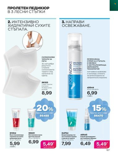 Брошура на Avon - 01.04.2023 - 30.04.2023. Страница 171