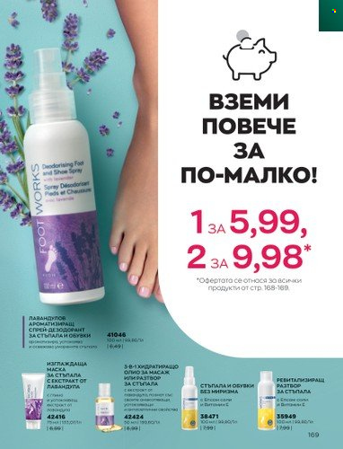 Брошура на Avon - 01.04.2023 - 30.04.2023. Страница 173