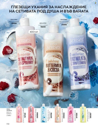 Брошура на Avon - 01.04.2023 - 30.04.2023. Страница 176