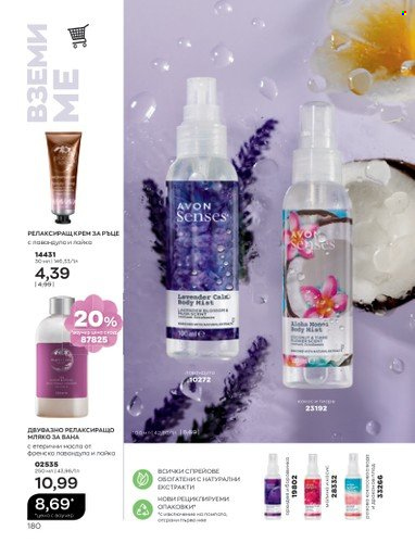 Брошура на Avon - 01.04.2023 - 30.04.2023. Страница 184