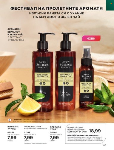Брошура на Avon - 01.04.2023 - 30.04.2023. Страница 187