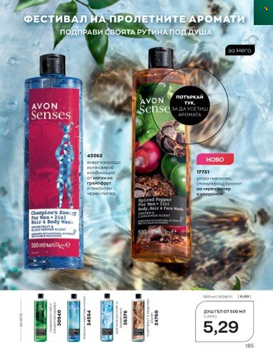 Брошура на Avon - 01.04.2023 - 30.04.2023. Страница 189