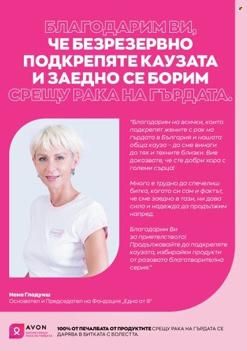 Брошура на Avon. Страница 3