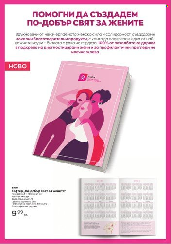 Брошура на Avon. Страница 4