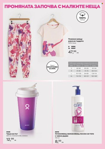 Брошура на Avon. Страница 7