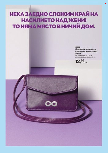 Брошура на Avon. Страница 14