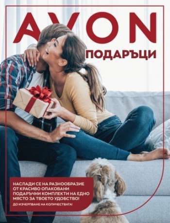 Брошура на Avon.