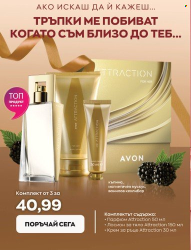 Брошура на Avon. Страница 6
