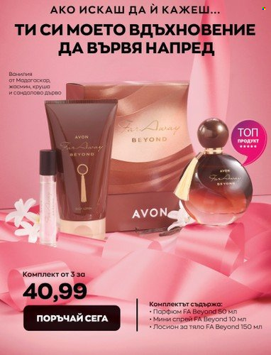 Брошура на Avon. Страница 7