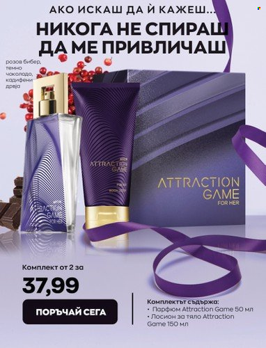 Брошура на Avon. Страница 11