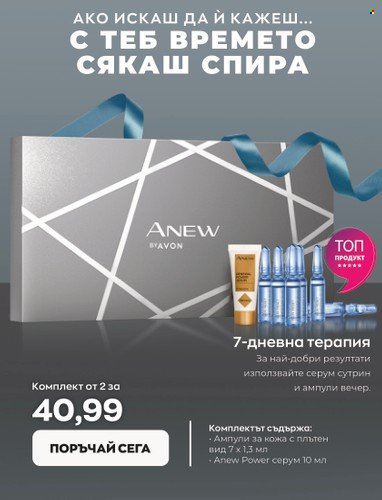 Брошура на Avon. Страница 13
