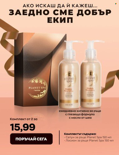 Брошура на Avon. Страница 15