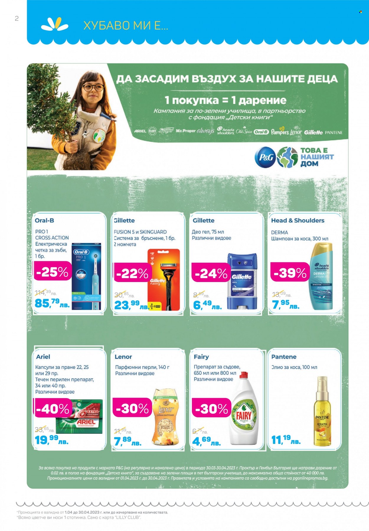 Брошура на Lilly - 01.04.2023 - 30.04.2023. Страница 2