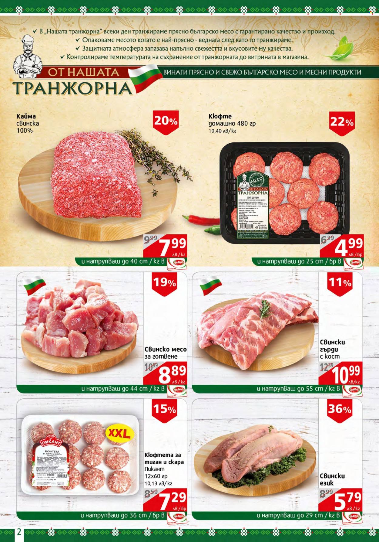 Брошура на BulMag - 03.04.2023 - 09.04.2023. Страница 2