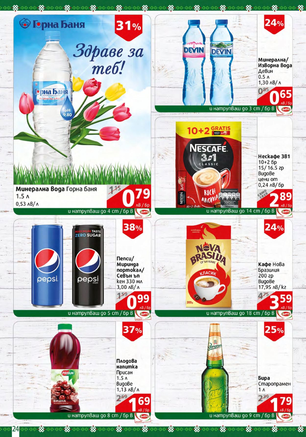 Брошура на BulMag - 03.04.2023 - 09.04.2023. Страница 24