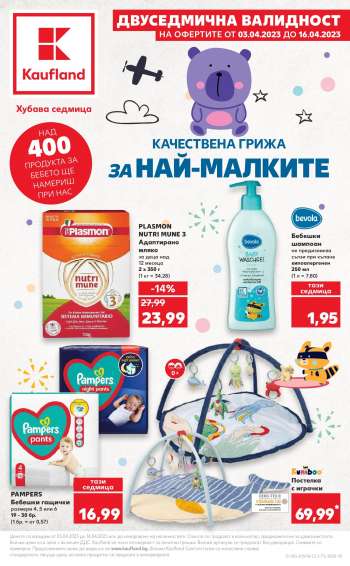 Брошура на Кауфланд - 03.04.2023 - 16.04.2023.