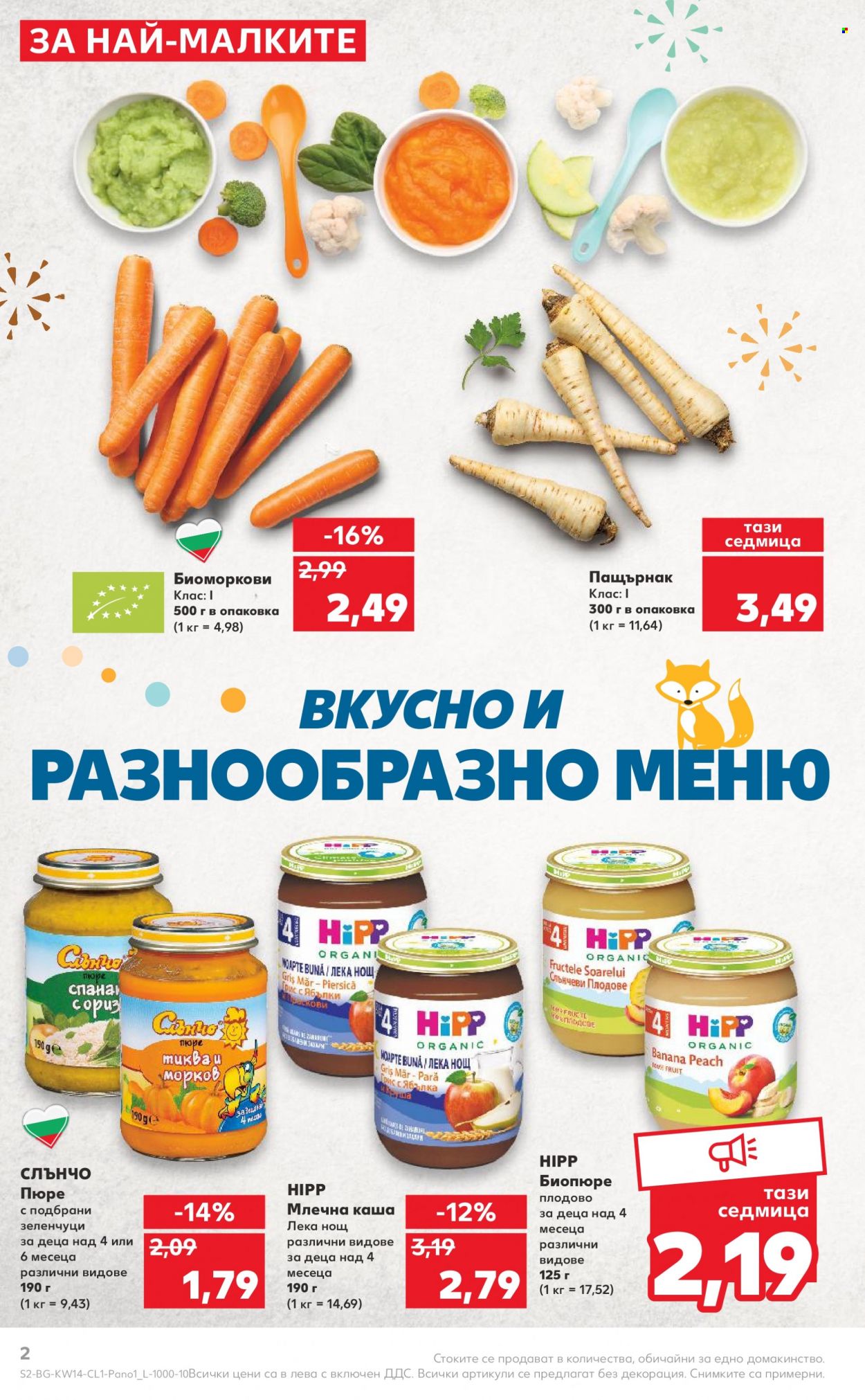 Брошура на Кауфланд - 03.04.2023 - 16.04.2023. Страница 2