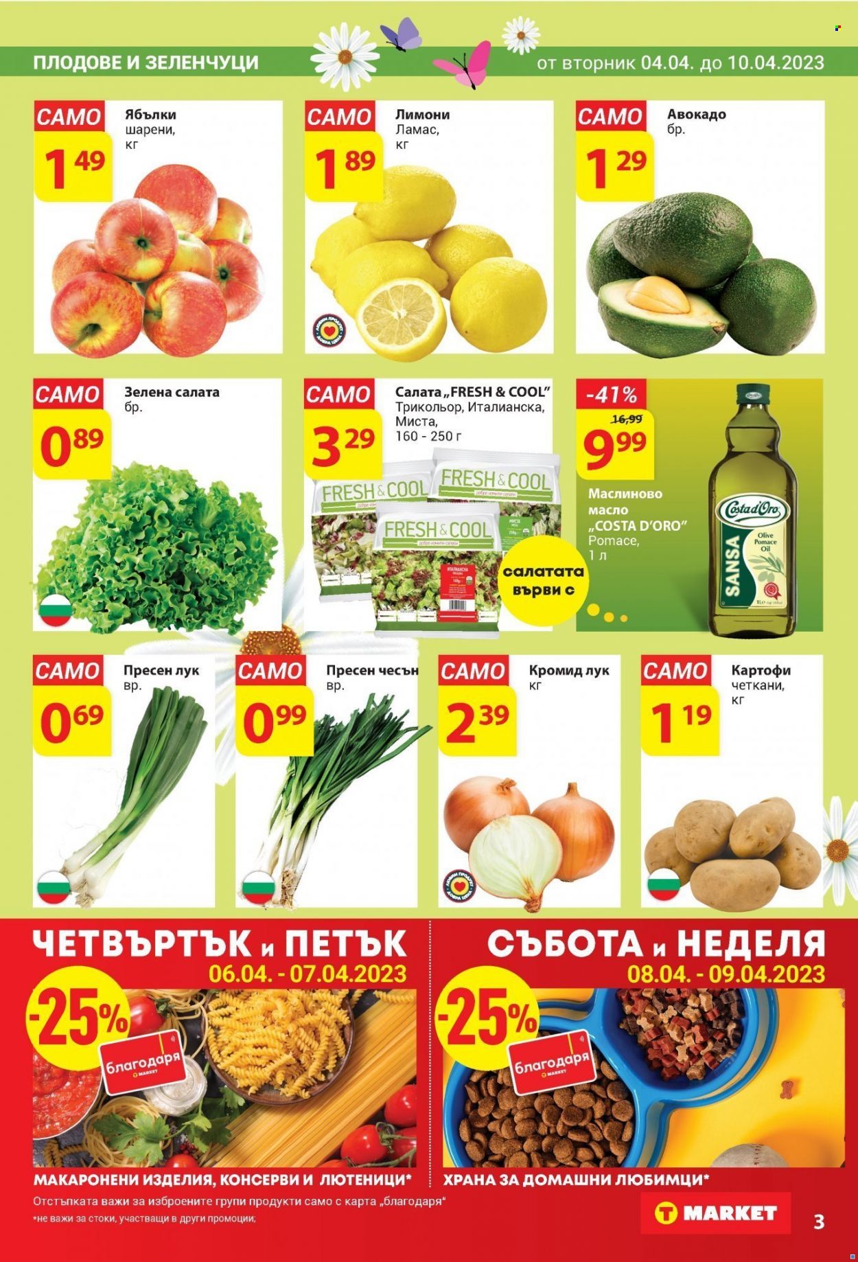 Брошура на Т Маркет - 04.04.2023 - 10.04.2023. Страница 3