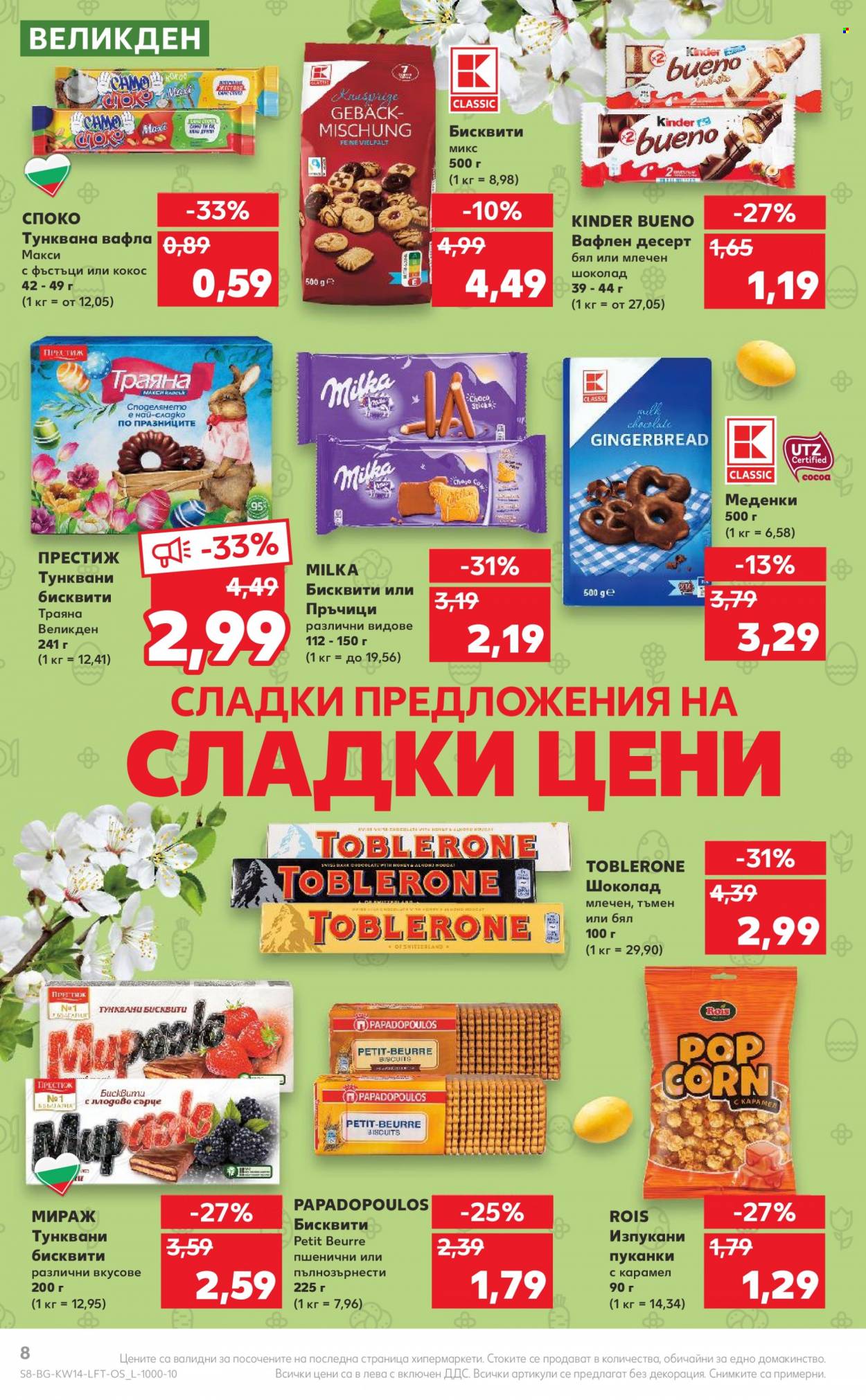 Брошура на Кауфланд - 03.04.2023 - 09.04.2023. Страница 8