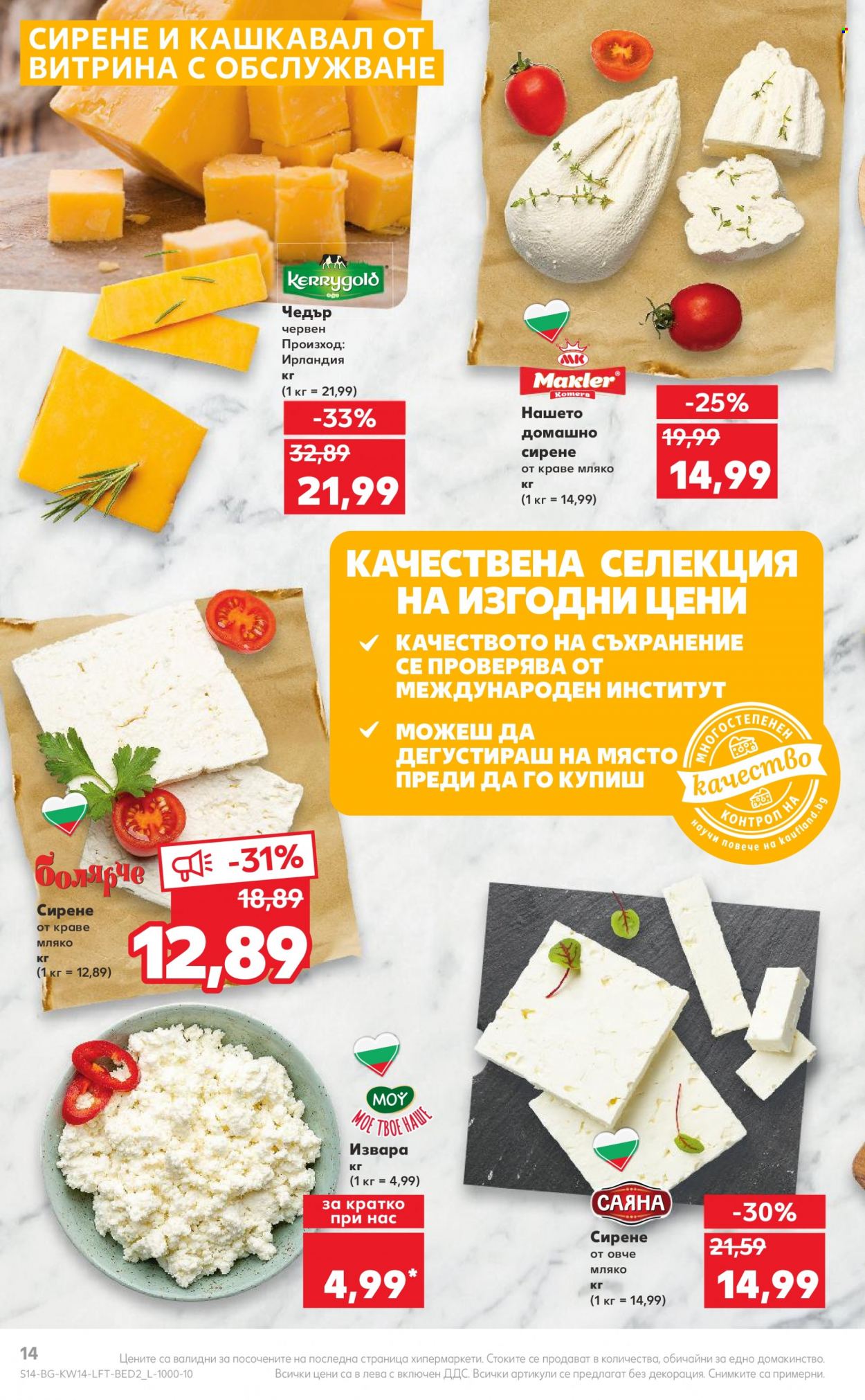 Брошура на Кауфланд - 03.04.2023 - 09.04.2023. Страница 14