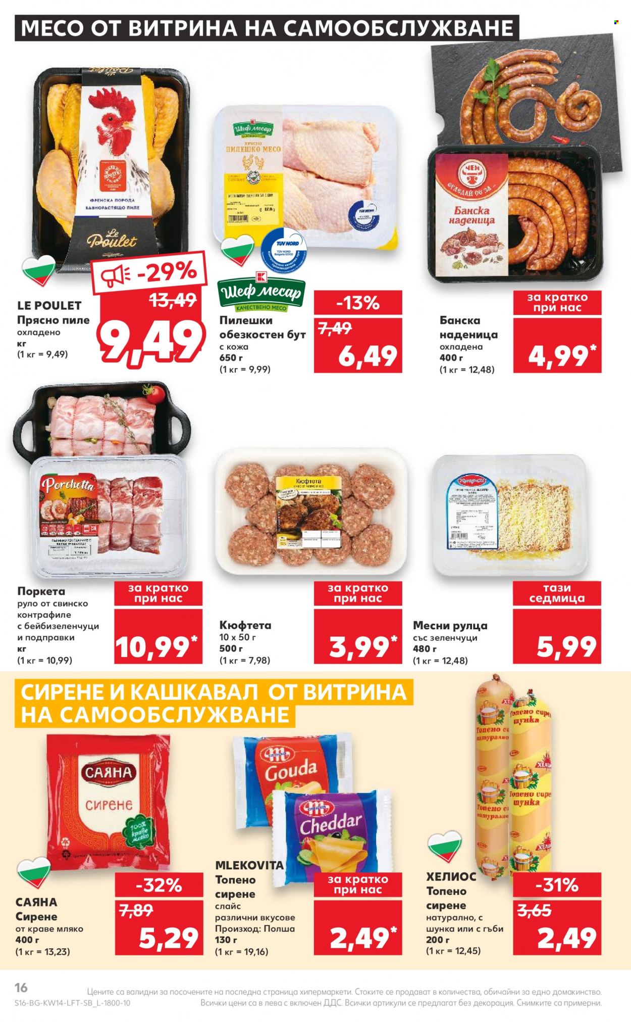 Брошура на Кауфланд - 03.04.2023 - 09.04.2023. Страница 16