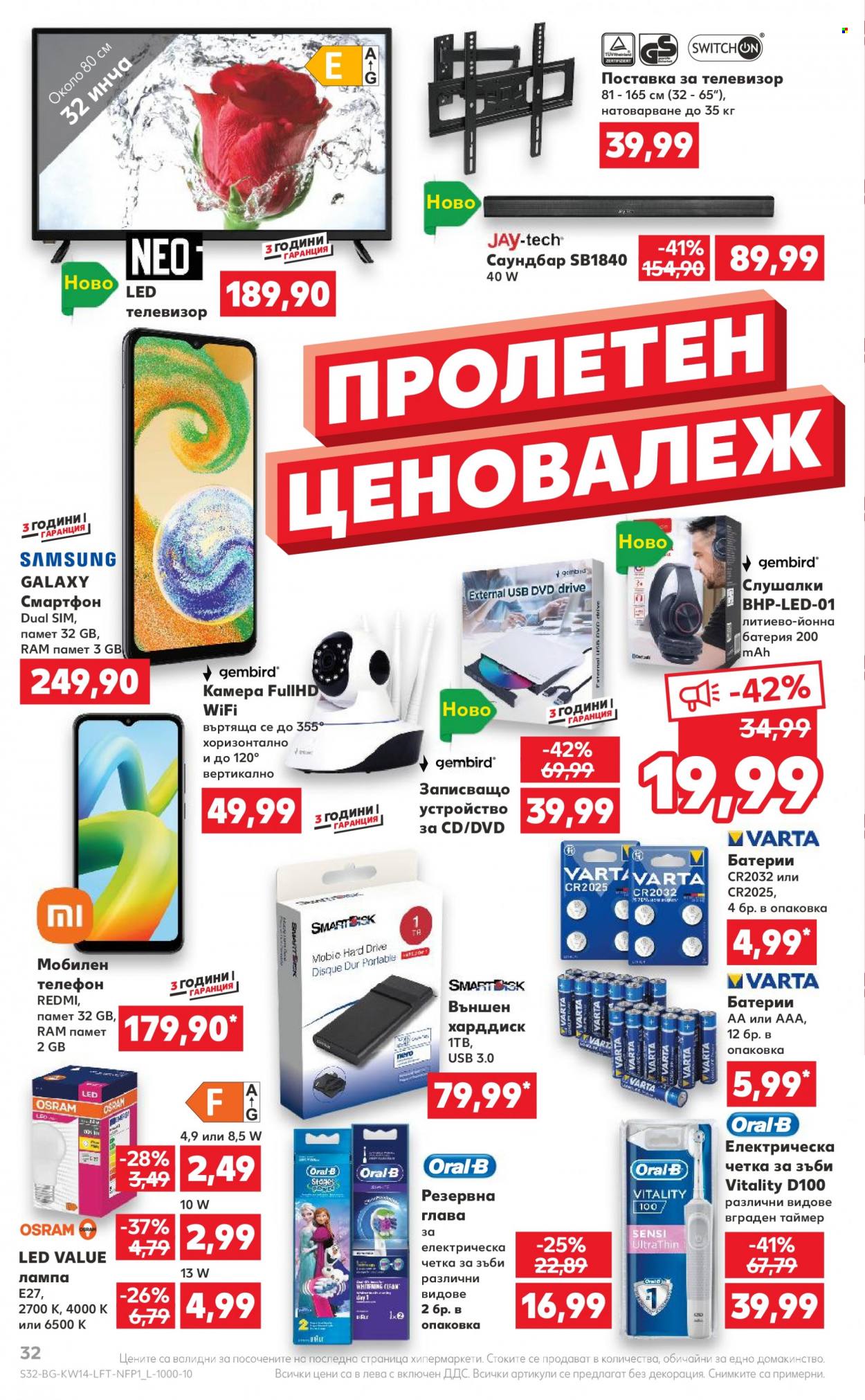 Брошура на Кауфланд - 03.04.2023 - 09.04.2023. Страница 32