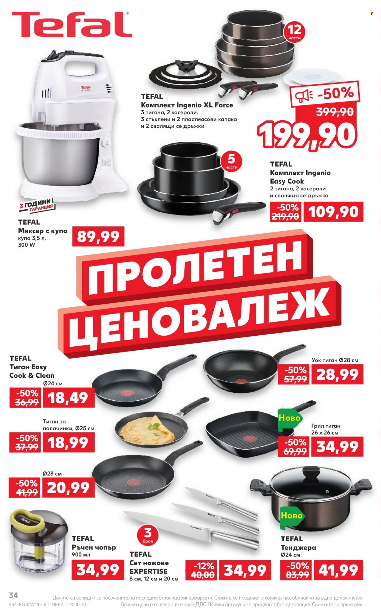 Брошура на Кауфланд - 03.04.2023 - 09.04.2023. Страница 34