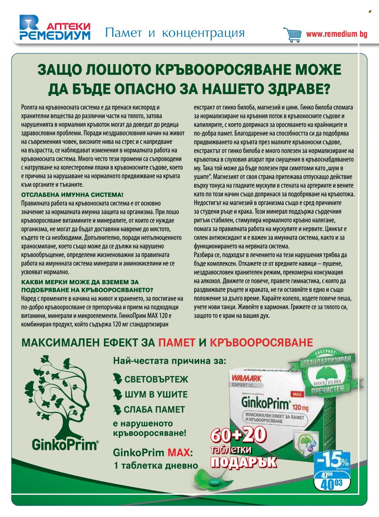 Брошура на Ремедиум - 01.04.2023 - 30.04.2023. Страница 2