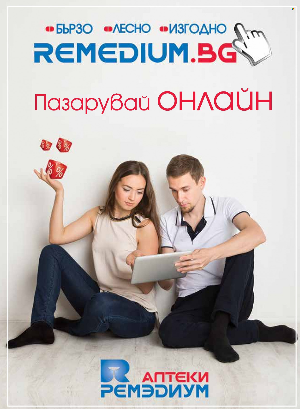 Брошура на Ремедиум - 01.04.2023 - 30.04.2023. Страница 3