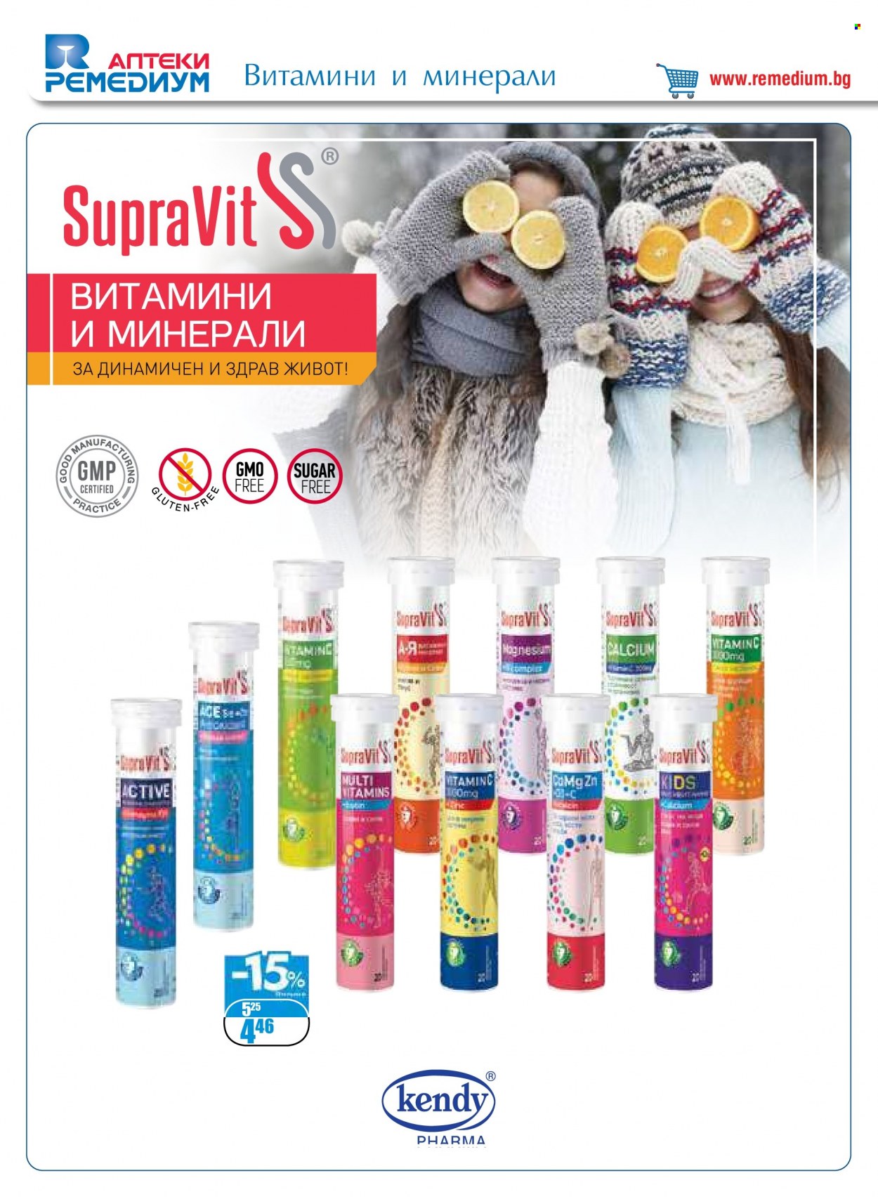 Брошура на Ремедиум - 01.04.2023 - 30.04.2023. Страница 6