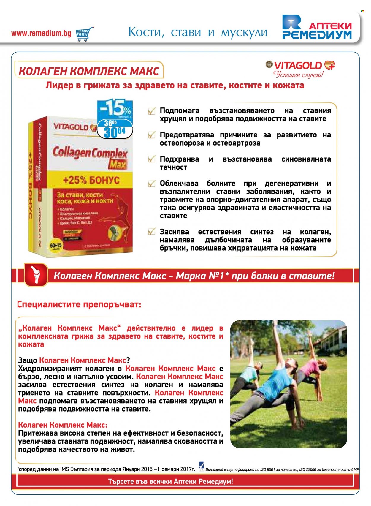 Брошура на Ремедиум - 01.04.2023 - 30.04.2023. Страница 13