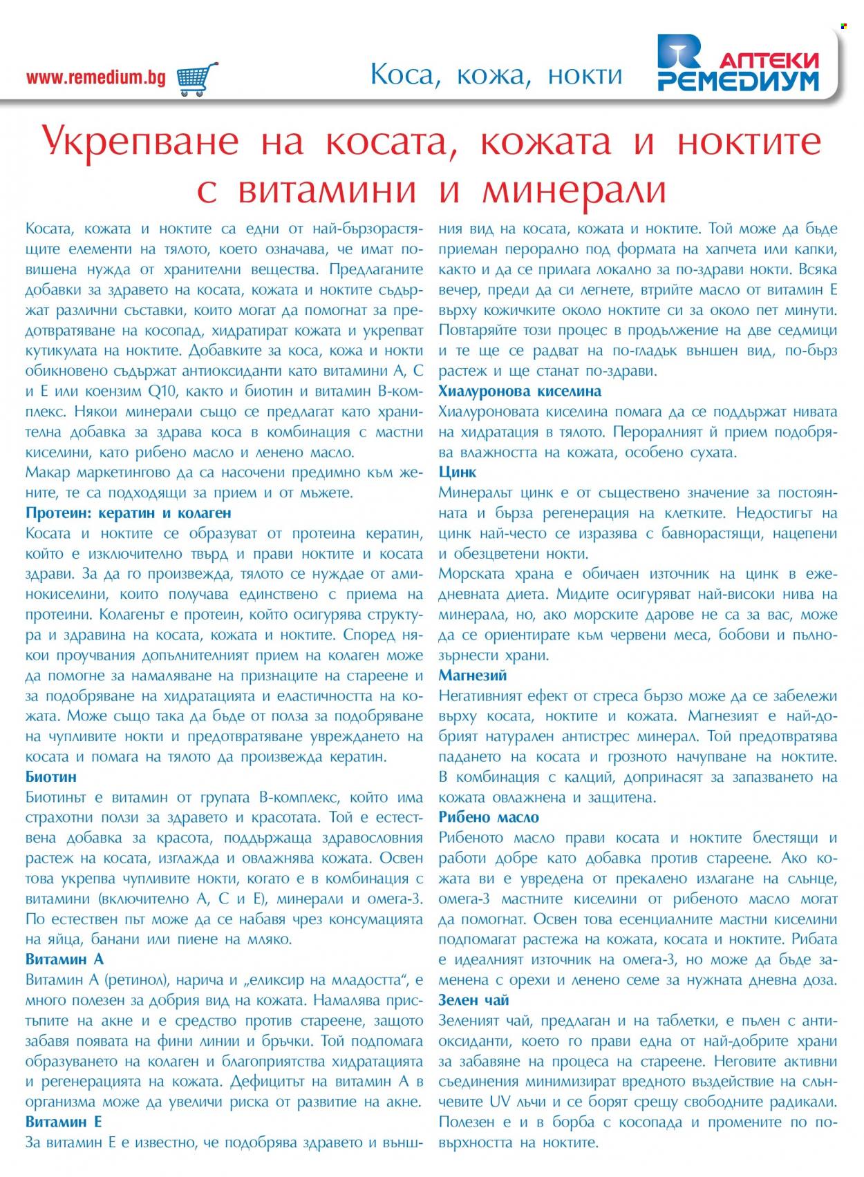 Брошура на Ремедиум - 01.04.2023 - 30.04.2023. Страница 15