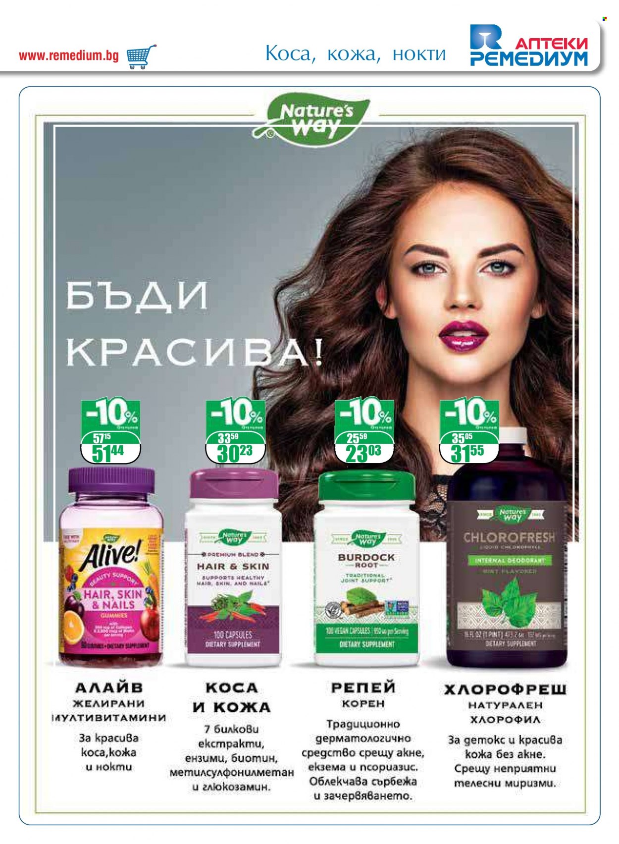 Брошура на Ремедиум - 01.04.2023 - 30.04.2023. Страница 17
